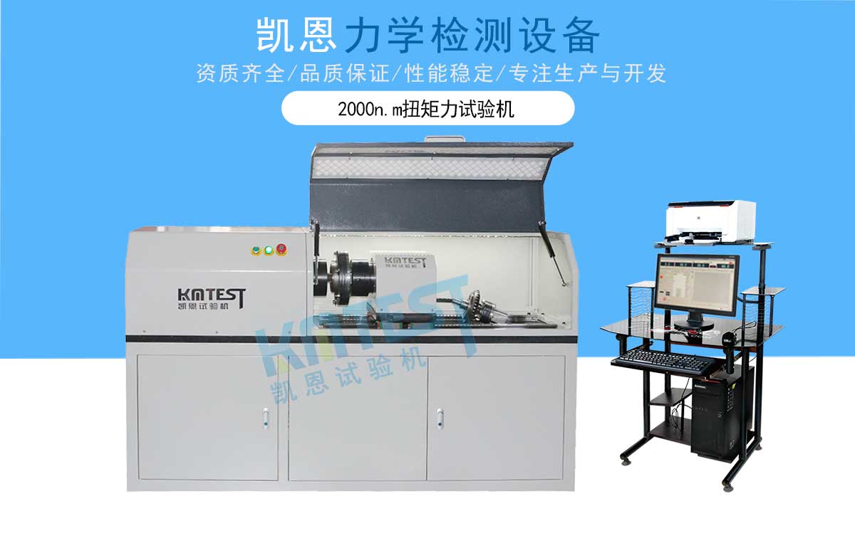 2000n.m扭力試驗機